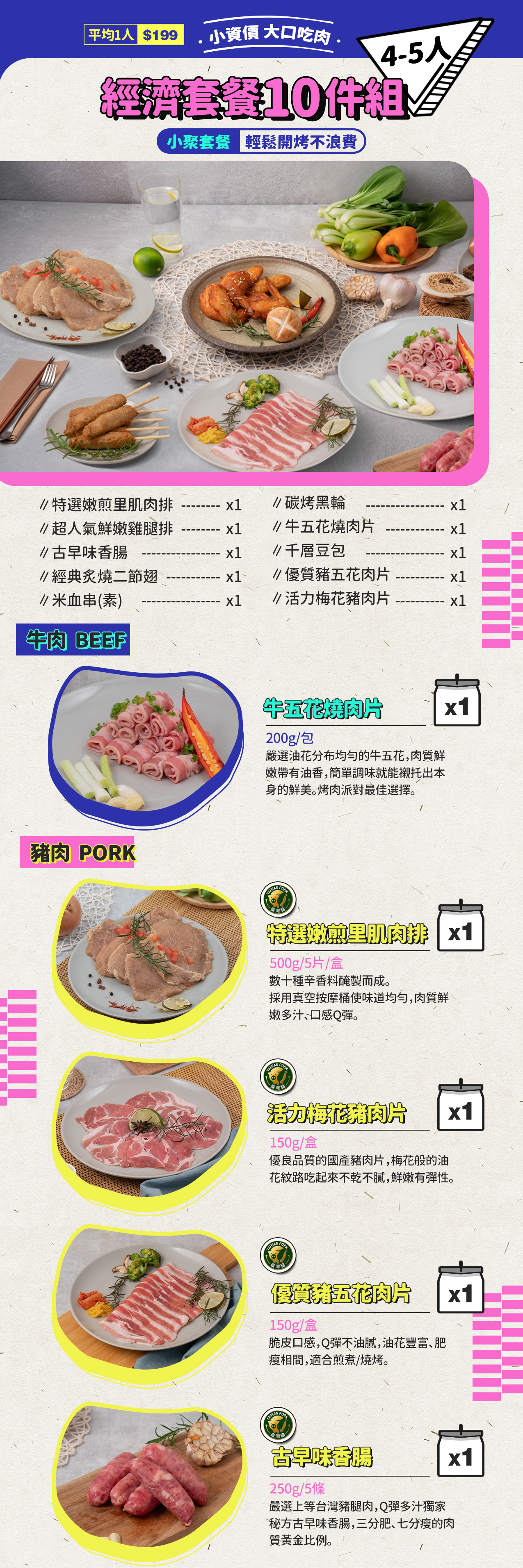 【巧食家】中秋烤肉 - 經濟套餐10件組 (4-5人份)