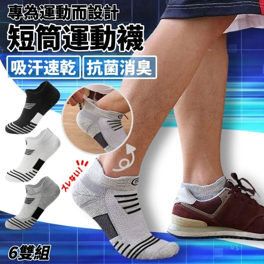 【動戰神】戰神風短筒運動襪 吸濕速乾 抗菌防臭