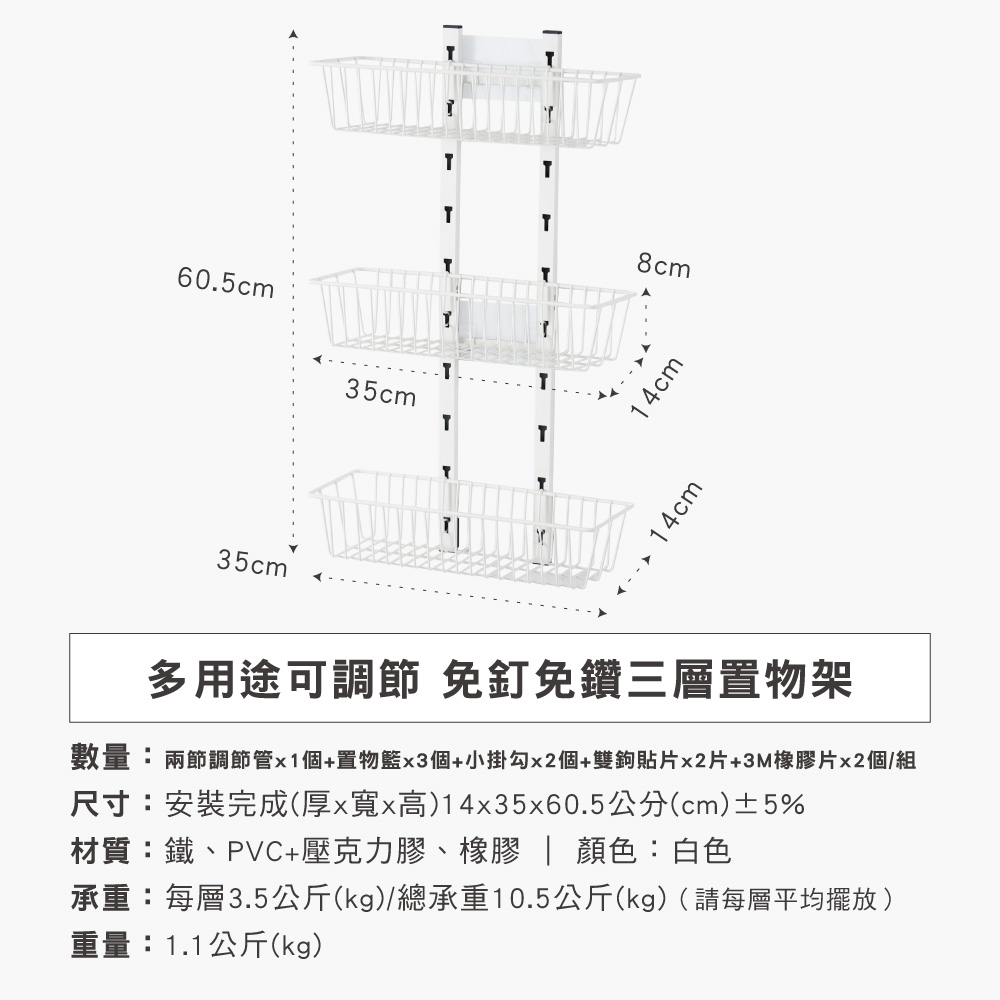 【德昌】多用途可調節免釘免鑽三層置物架