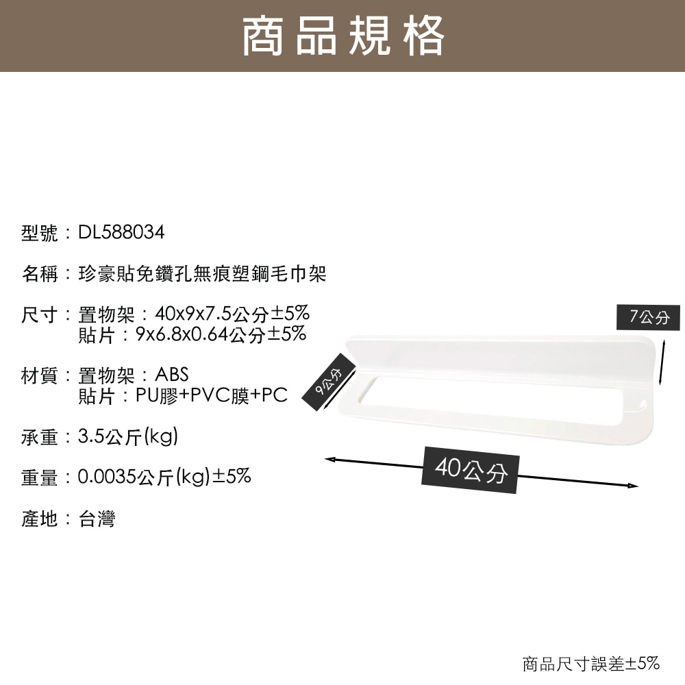 【百鈴】珍豪貼免鑽孔無痕塑鋼萬用置物架組