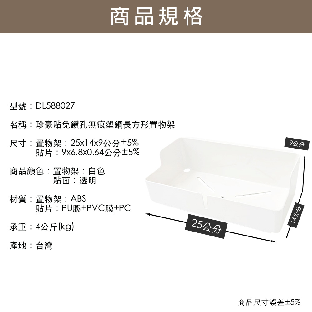 【百鈴】珍豪貼免鑽孔無痕塑鋼萬用置物架組