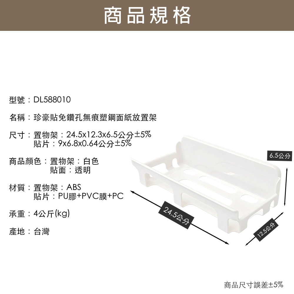 【百鈴】珍豪貼免鑽孔無痕塑鋼萬用置物架組