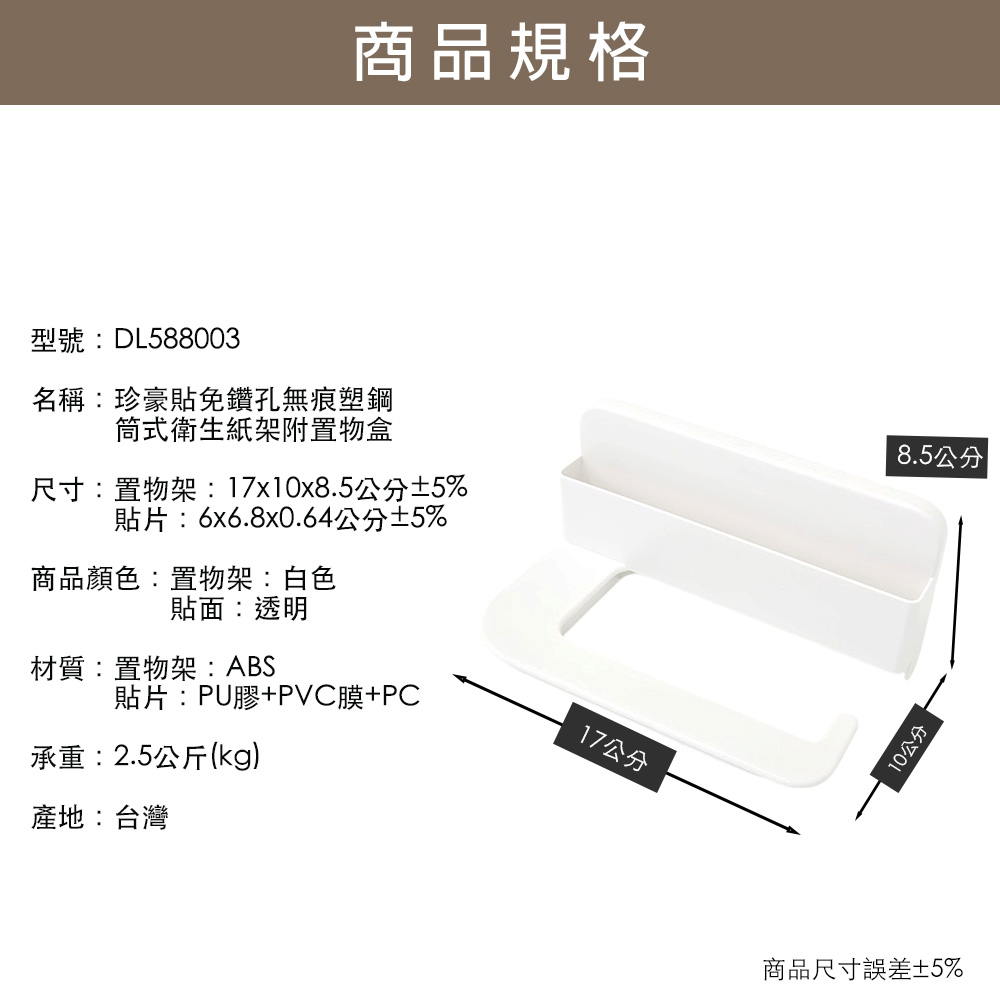 【百鈴】珍豪貼免鑽孔無痕塑鋼萬用置物架組