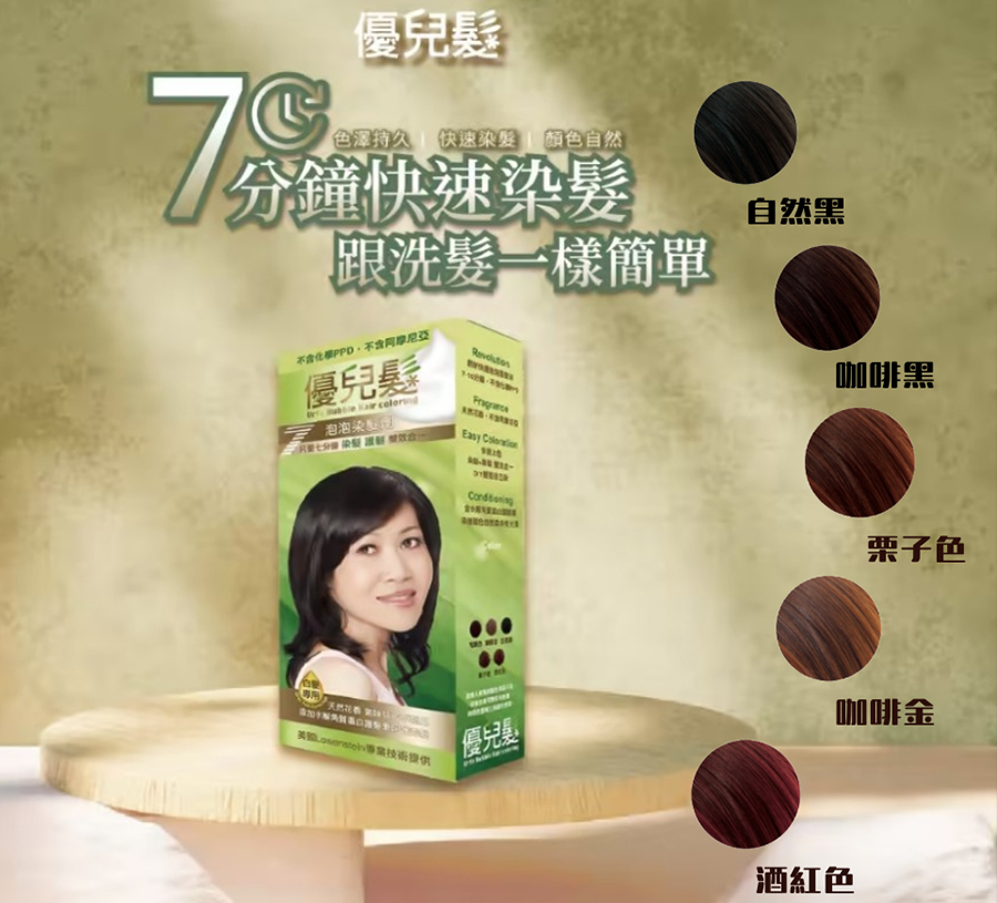 【優兒髮】美魔女泡泡染髮劑/盒