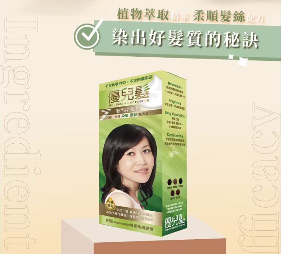 【優兒髮】美魔女泡泡染髮劑/盒