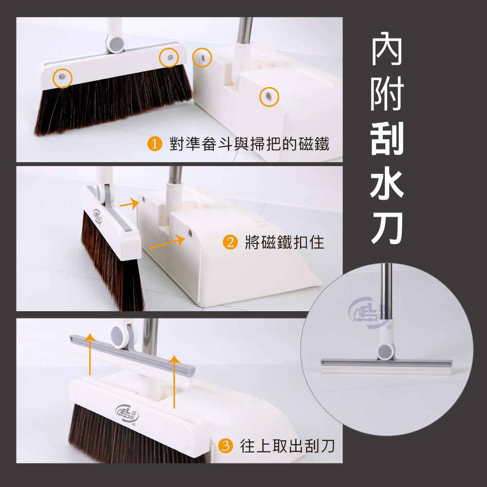 【百鈴】髒會滅掃刮一體可站立掃把畚斗組