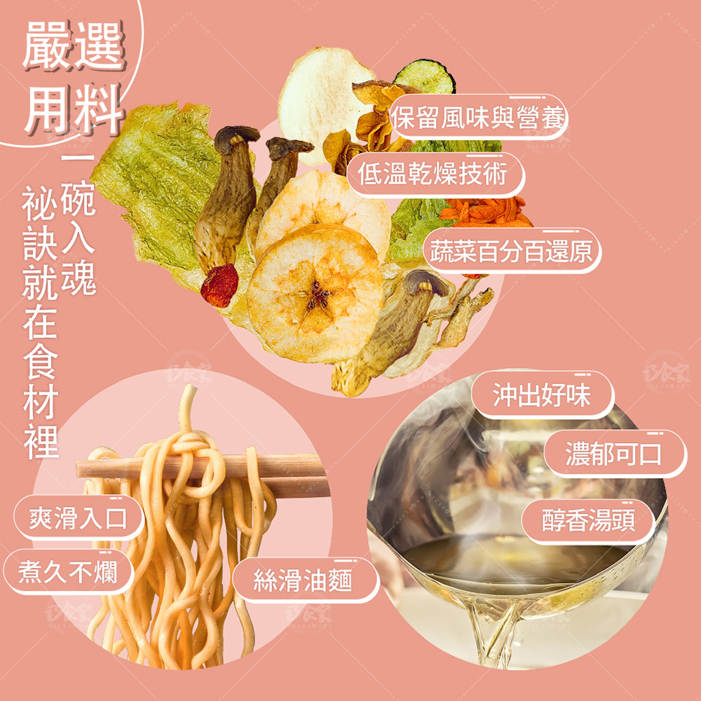 沖泡即食養生蔬菜鍋麵(台式香酥/日式松菇/韓式泡菜)