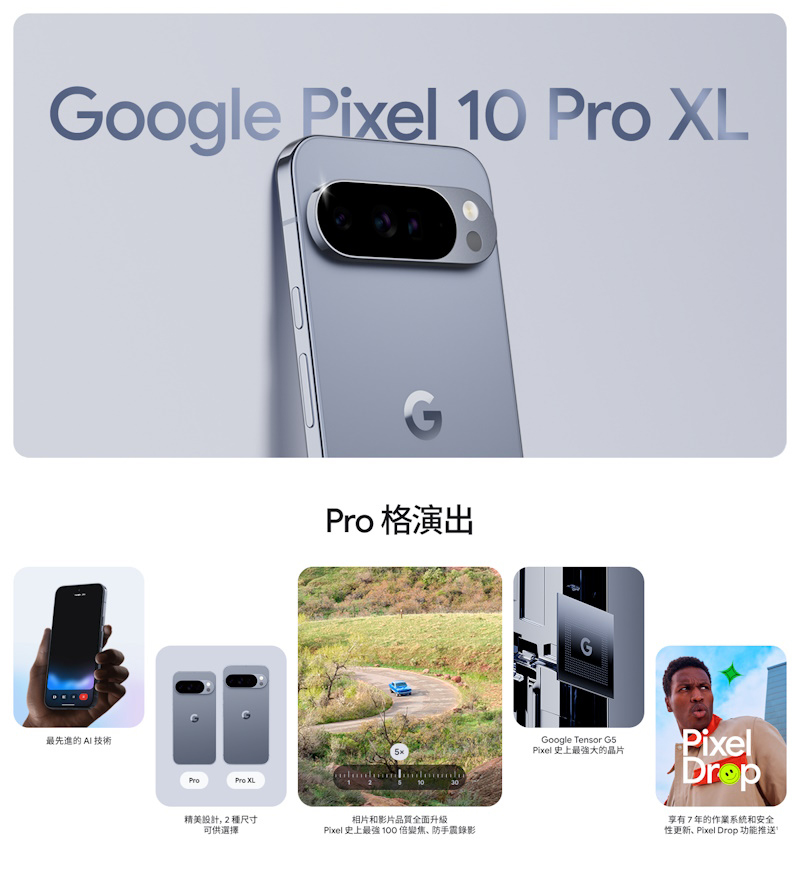 Google Pixel 10 Pro XL 5G (16G/256G) 6.8吋智慧型手機-贈空壓殼+鋼化保貼+25W雙孔快充頭+掛繩+韓版包+指環支架+噴劑