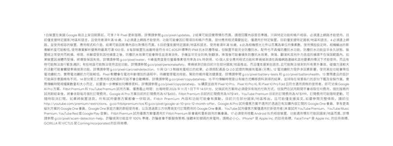 Google Pixel 10 Pro XL 5G (16G/256G) 6.8吋智慧型手機-贈空壓殼+鋼化保貼+25W雙孔快充頭+掛繩+韓版包+指環支架+噴劑