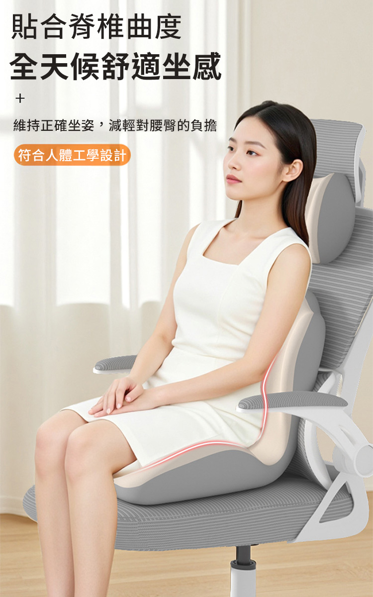 美臀靠腰貝殼一體式坐墊