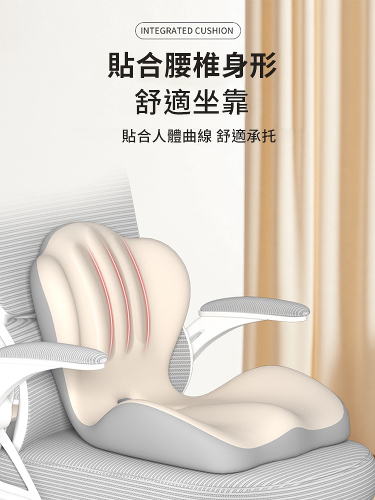 美臀靠腰貝殼一體式坐墊