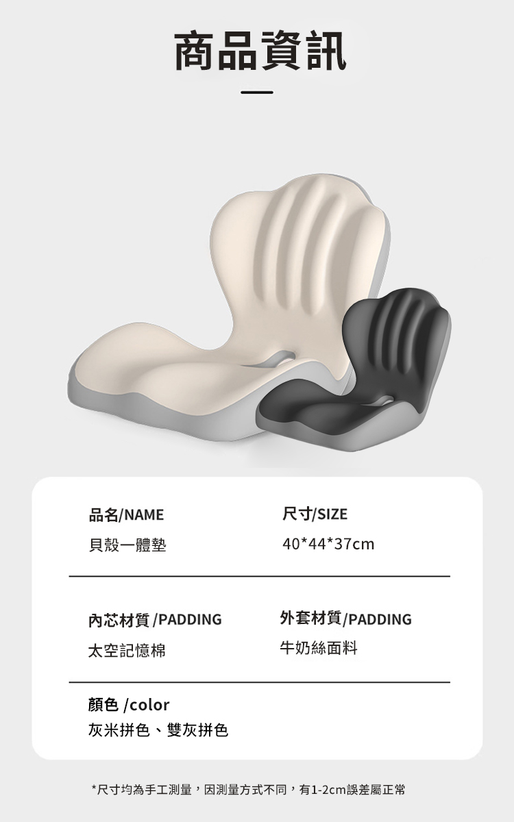 美臀靠腰貝殼一體式坐墊