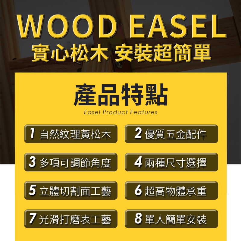 『美術畫架』兩種款式 150cm、175cm 實心松木 多段調整 超高承重 戶外寫生