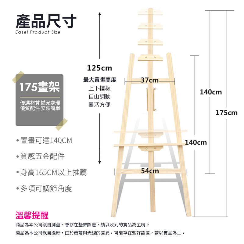 『美術畫架』兩種款式 150cm、175cm 實心松木 多段調整 超高承重 戶外寫生