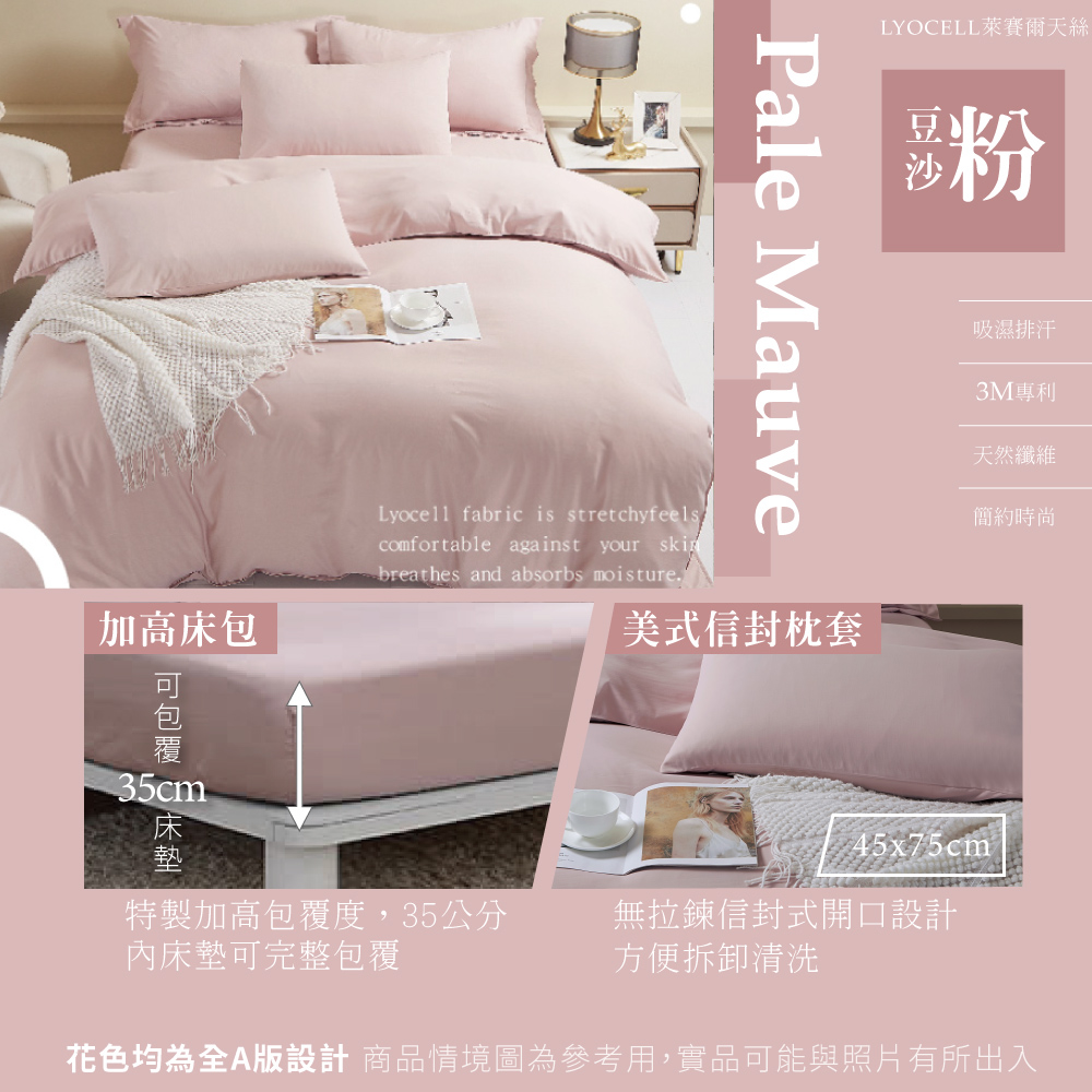台灣製造 3M吸濕排汗天絲被 萊賽爾 枕套床包組