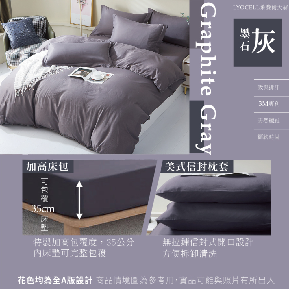 台灣製造 3M吸濕排汗天絲被 萊賽爾 枕套床包組