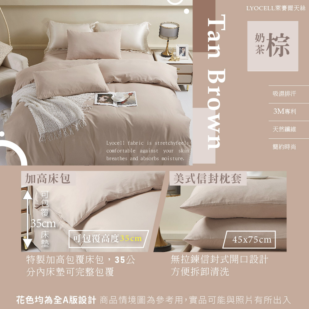 台灣製造 3M吸濕排汗天絲被 萊賽爾 枕套床包組