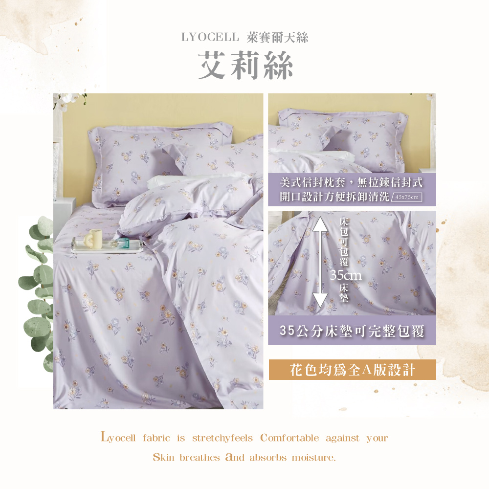 台灣製造 3M吸濕排汗天絲被 萊賽爾 枕套床包組