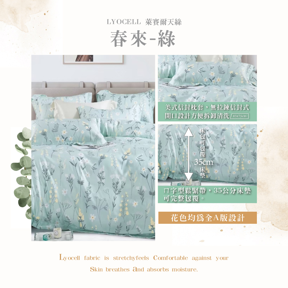 台灣製造 3M吸濕排汗天絲被 萊賽爾 枕套床包組