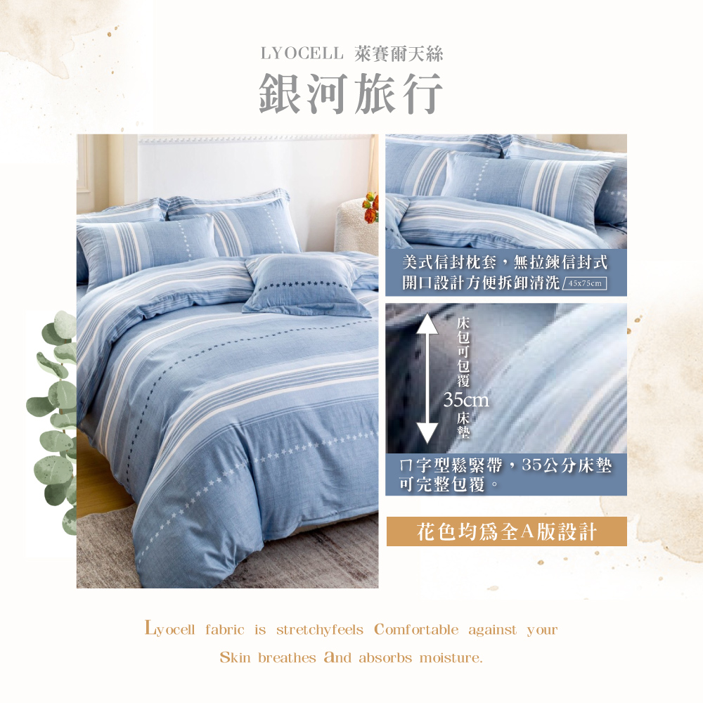 台灣製造 3M吸濕排汗天絲被 萊賽爾 枕套床包組