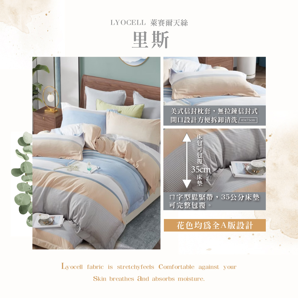 台灣製造 3M吸濕排汗天絲被 萊賽爾 枕套床包組