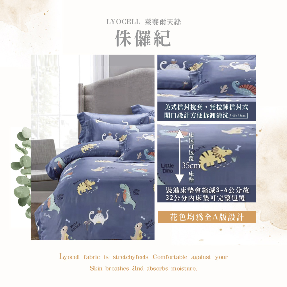 台灣製造 3M吸濕排汗天絲被 萊賽爾 枕套床包組