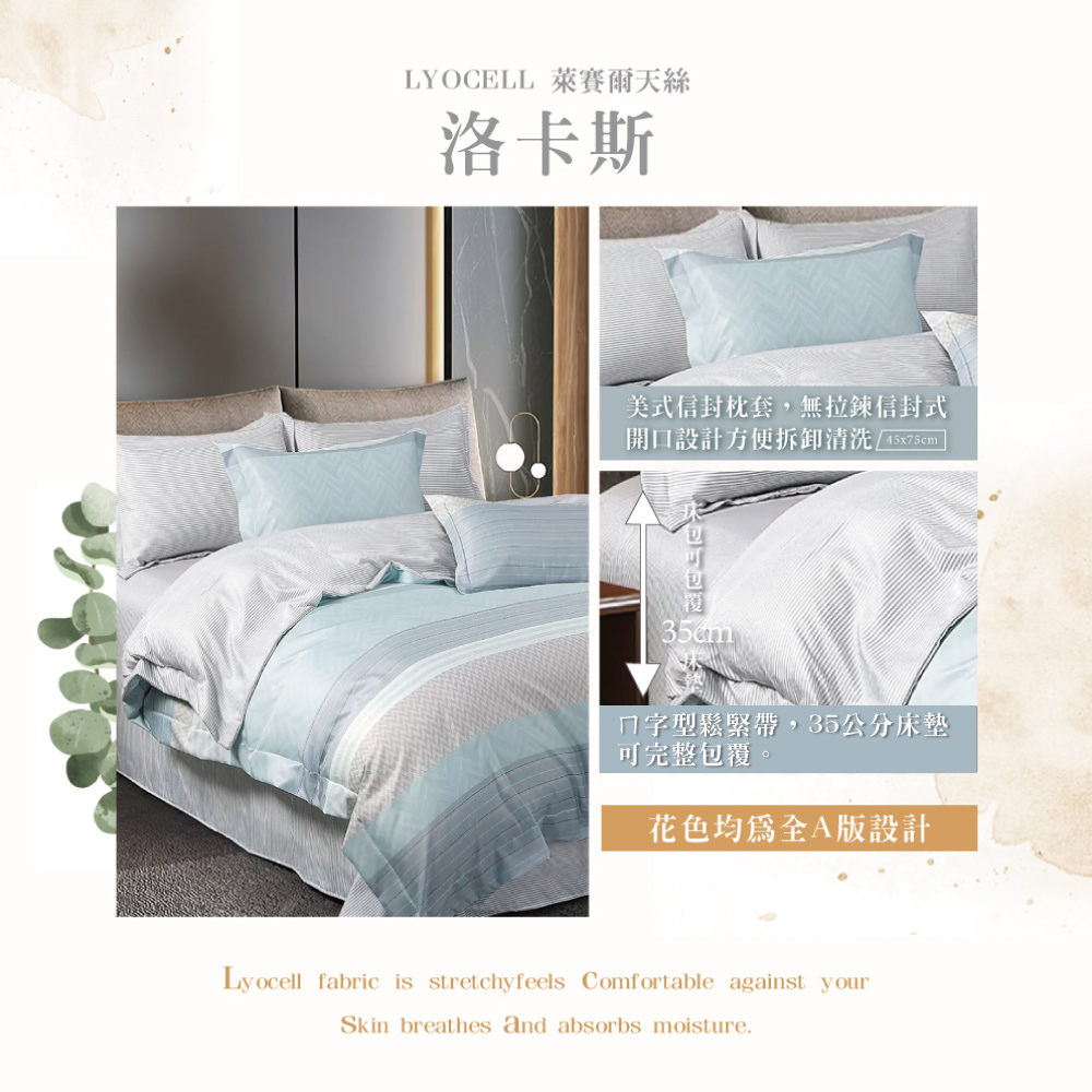 台灣製造 3M吸濕排汗天絲被 萊賽爾 枕套床包組