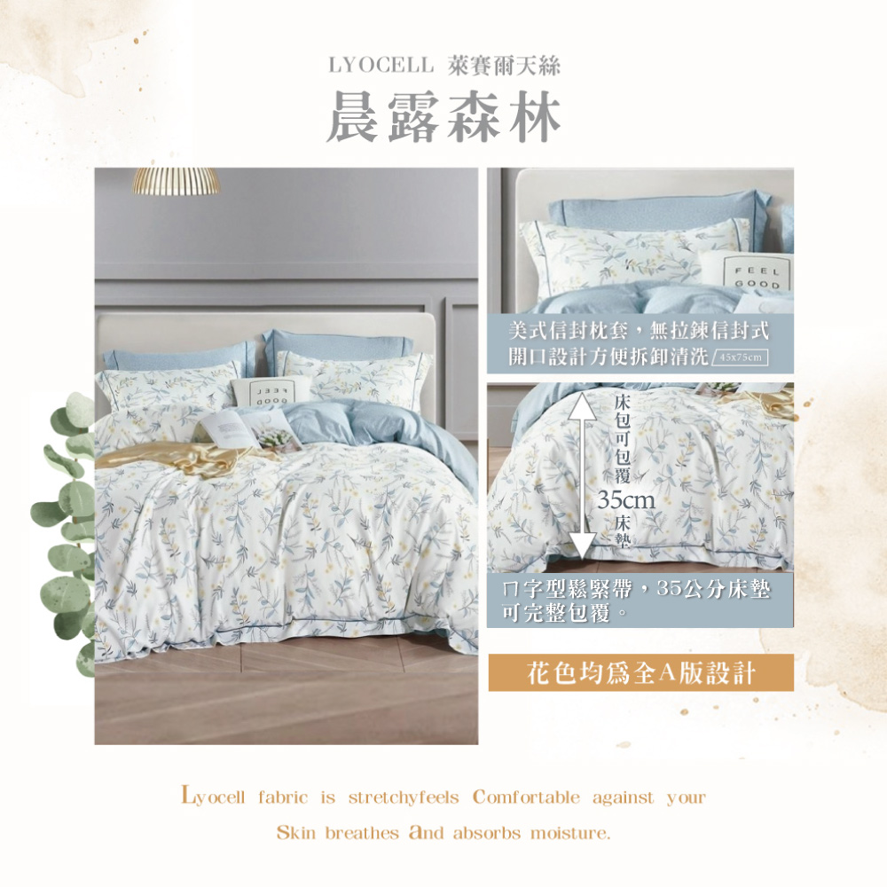 台灣製造 3M吸濕排汗天絲被 萊賽爾 枕套床包組