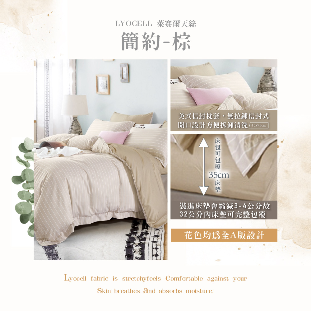 台灣製造 3M吸濕排汗天絲被 萊賽爾 枕套床包組