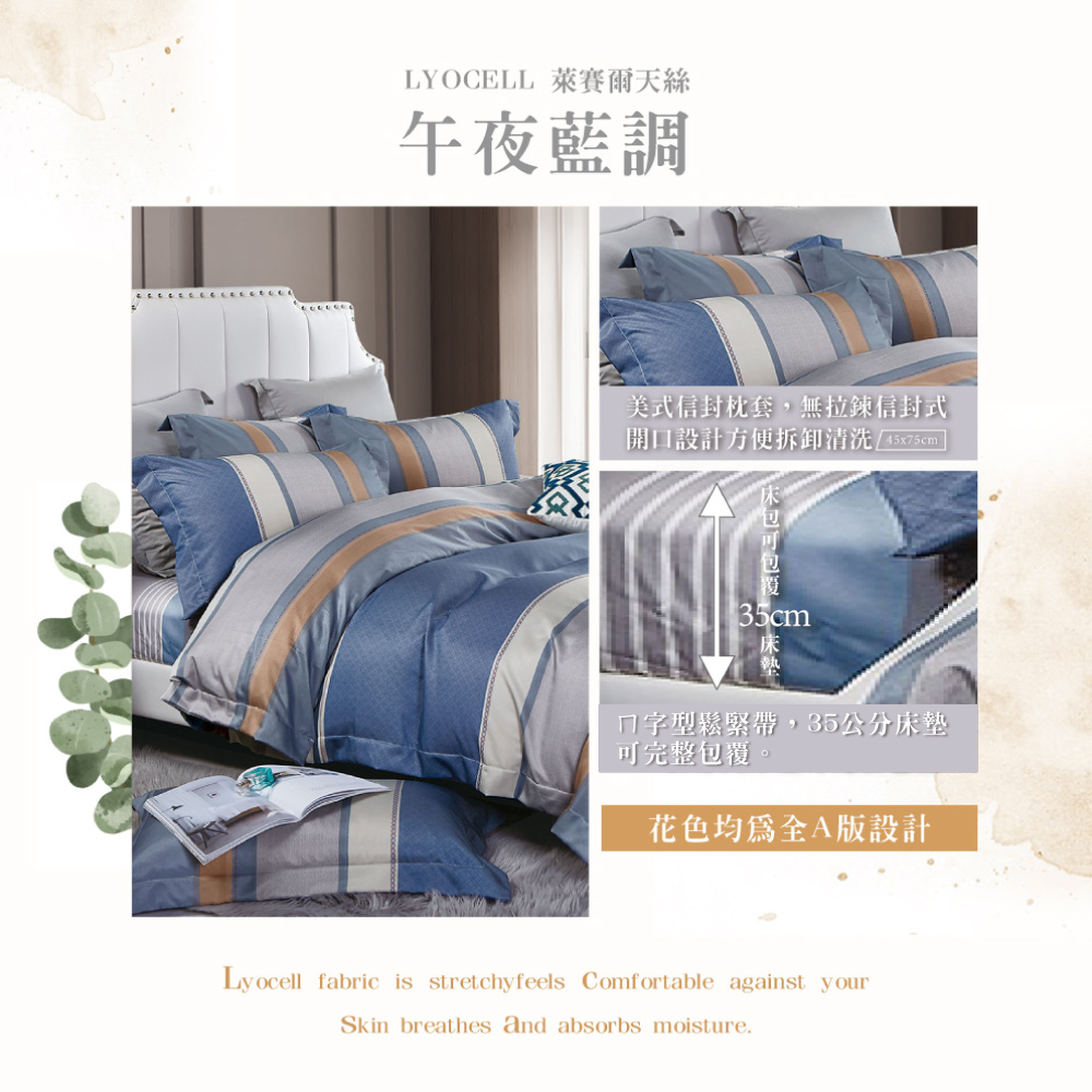 台灣製造 3M吸濕排汗天絲被 萊賽爾 枕套床包組
