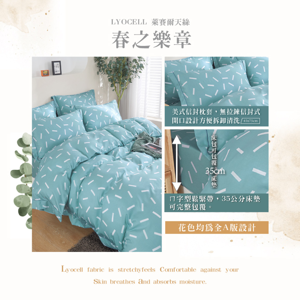 台灣製造 3M吸濕排汗天絲被 萊賽爾 枕套床包組
