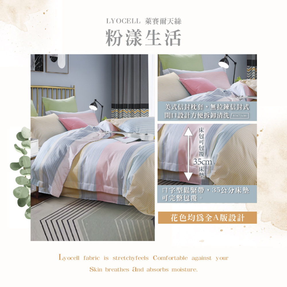 台灣製造 3M吸濕排汗天絲被 萊賽爾 枕套床包組