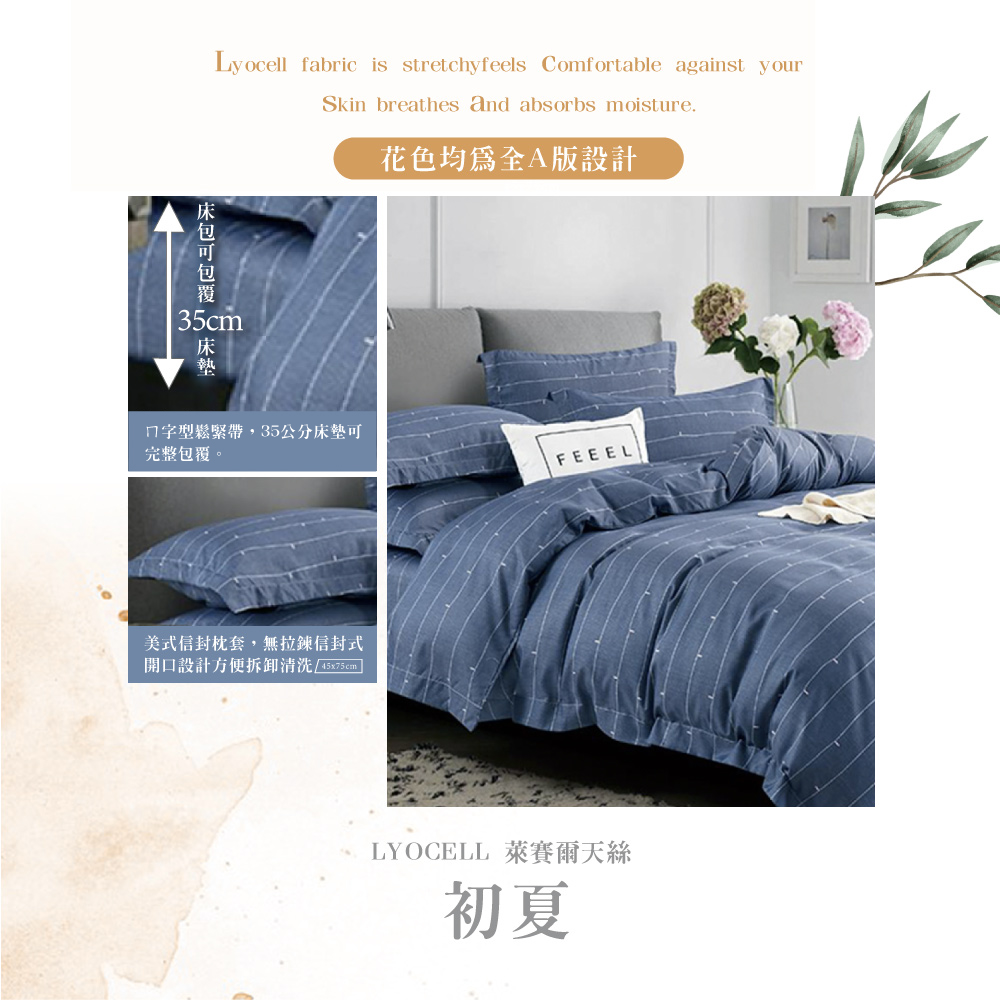 台灣製造 3M吸濕排汗天絲被 萊賽爾 枕套床包組