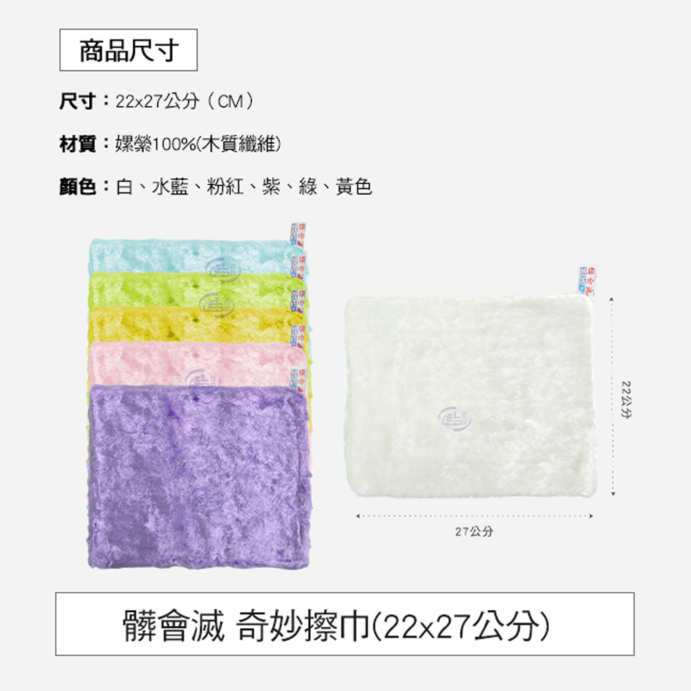 【百鈴】髒會滅奇妙擦巾(22x27公分)