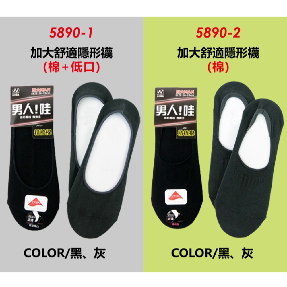 尼克涼感加大舒適隱形襪