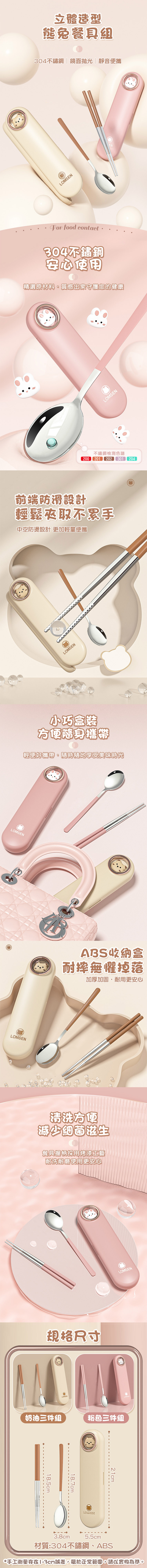 三件組 304不鏽鋼立體造型熊兔餐具組