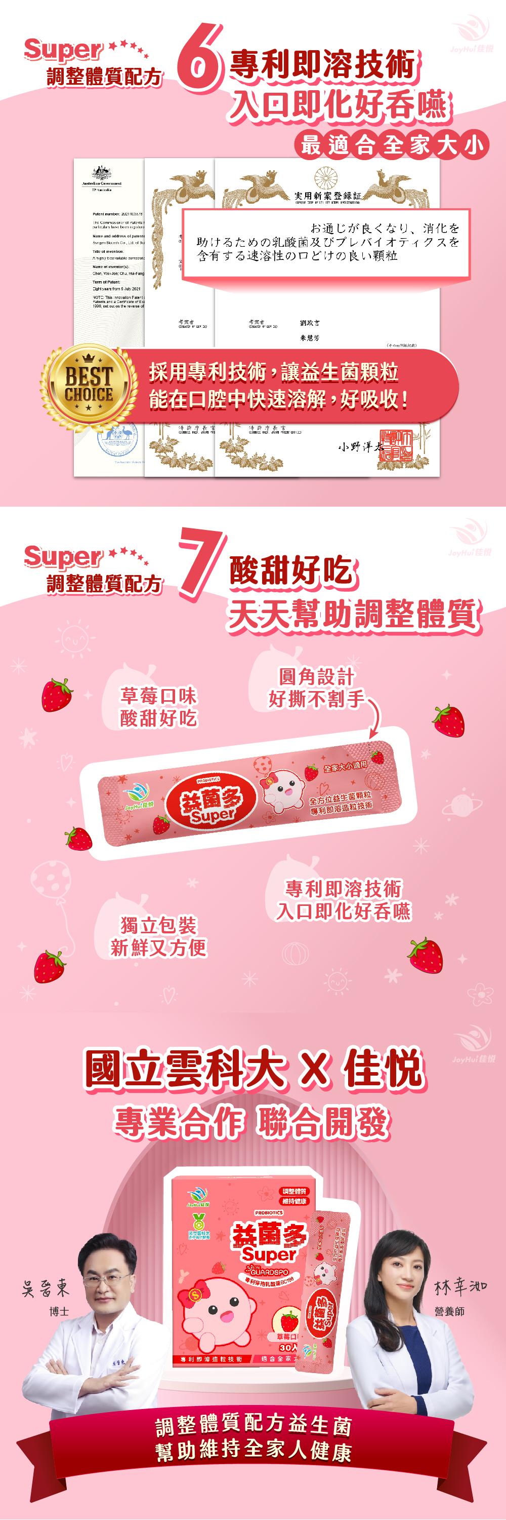JoyHui佳悅】益菌多Super草莓│調整體質益生菌 30包/盒(全家益生菌+兒童益生菌+BC198 & LCW)