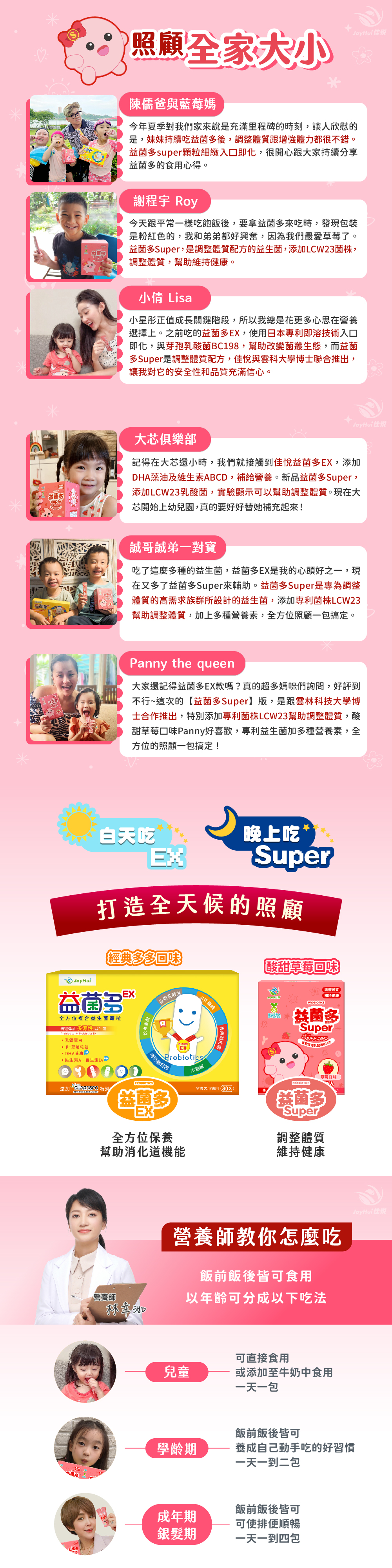 JoyHui佳悅】益菌多Super草莓│調整體質益生菌 30包/盒(全家益生菌+兒童益生菌+BC198 & LCW)