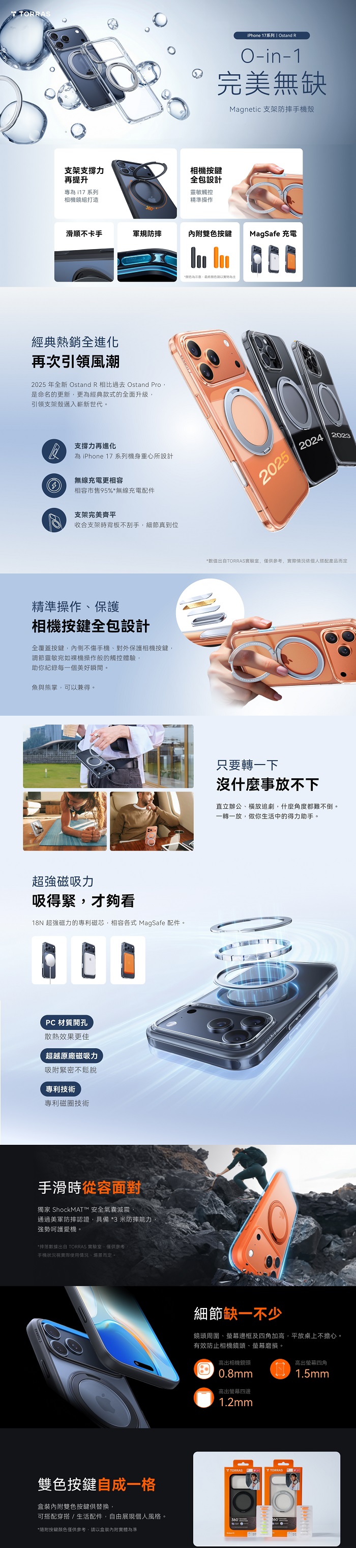 TORRAS Ostand R iPhone 17系列 磁吸360度旋轉支架防摔手機殼