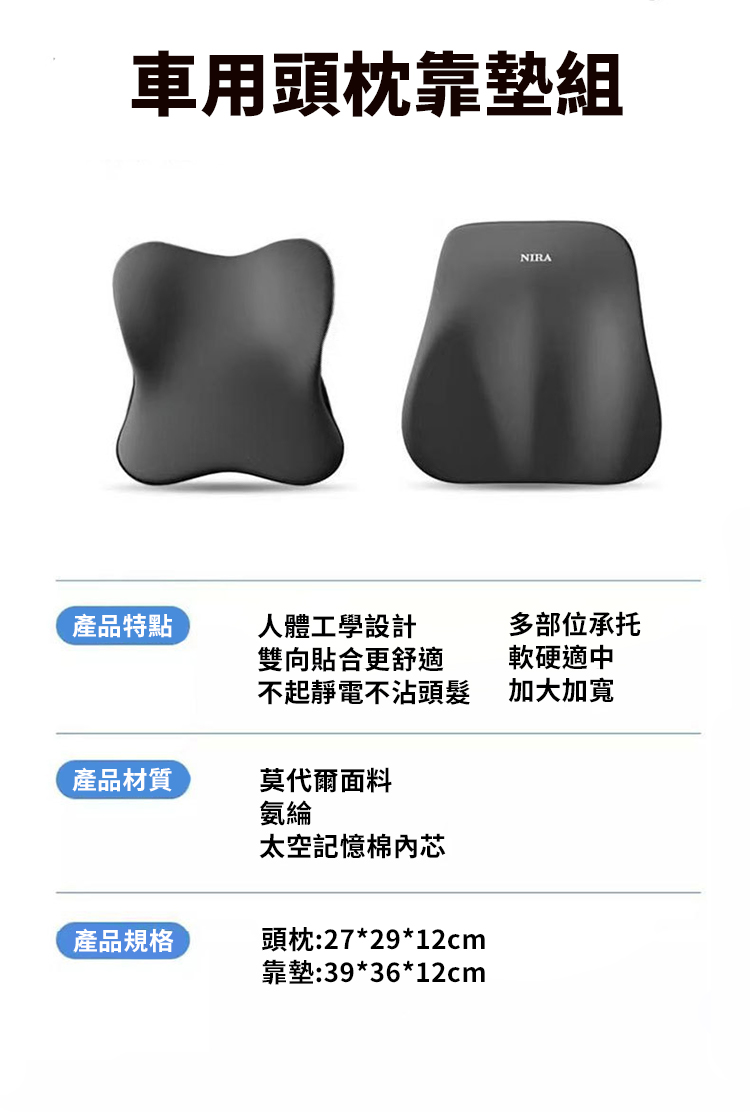 久坐舒壓車用頭枕靠墊組