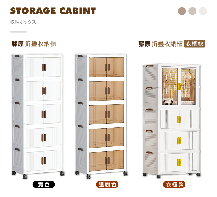 【ANDYMAY2】藤原折疊收納櫃(OH-R106)