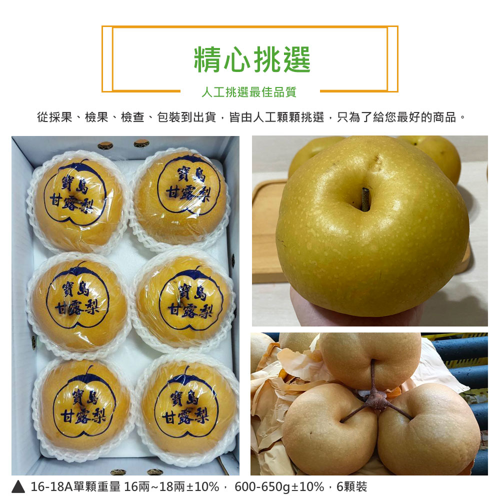 【玲梨淨智果園】台中東勢16~18A甘露梨6顆x1盒(中果_單顆600-650g±10%_產地直送_友善耕種)