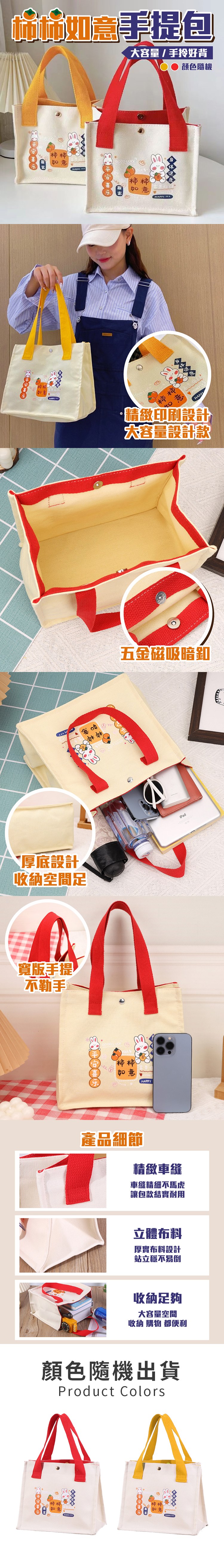 柿柿如意帆布手提包 柿柿如意 柿子包 柿子手提包
