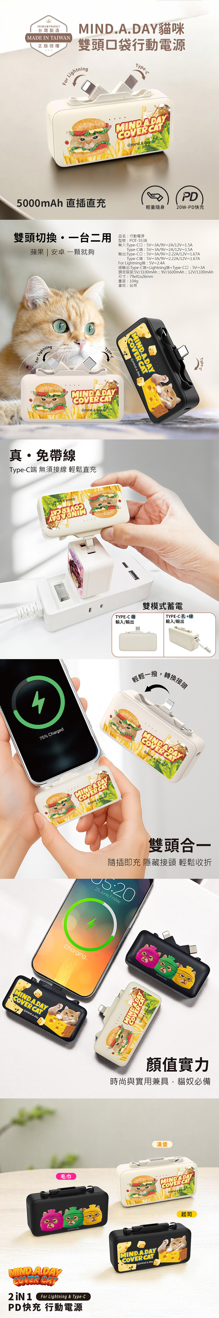 【正版授權】Mind.A.Day貓咪 5000mAh 雙頭口袋充行動電源(Type-C+Lightning)