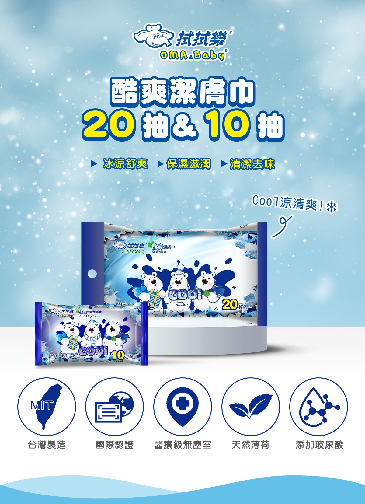 拭拭樂 酷爽涼感潔膚巾 20抽x36包-箱購