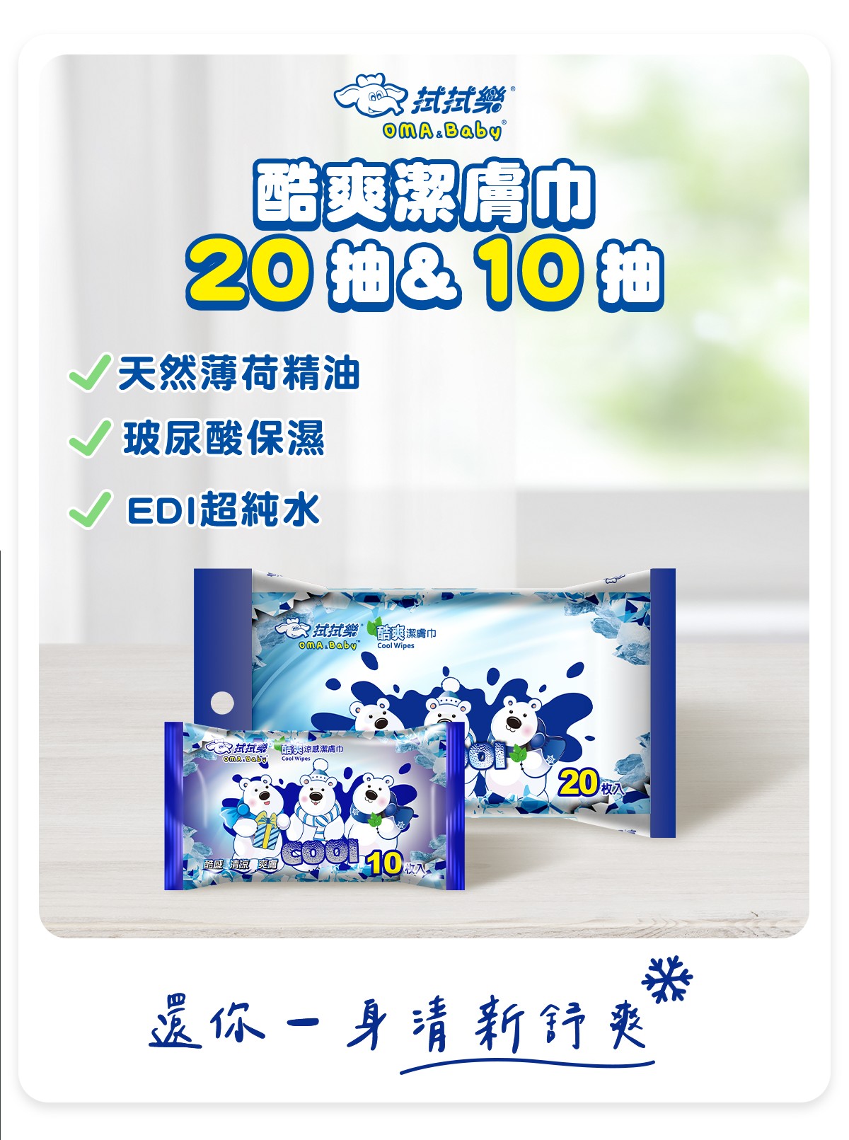 拭拭樂 酷爽涼感潔膚巾 20抽x36包-箱購