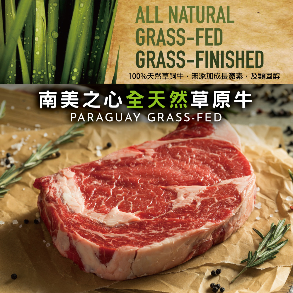 豪鮮牛肉 南美厚切草原之心全天然肋眼牛排 200g