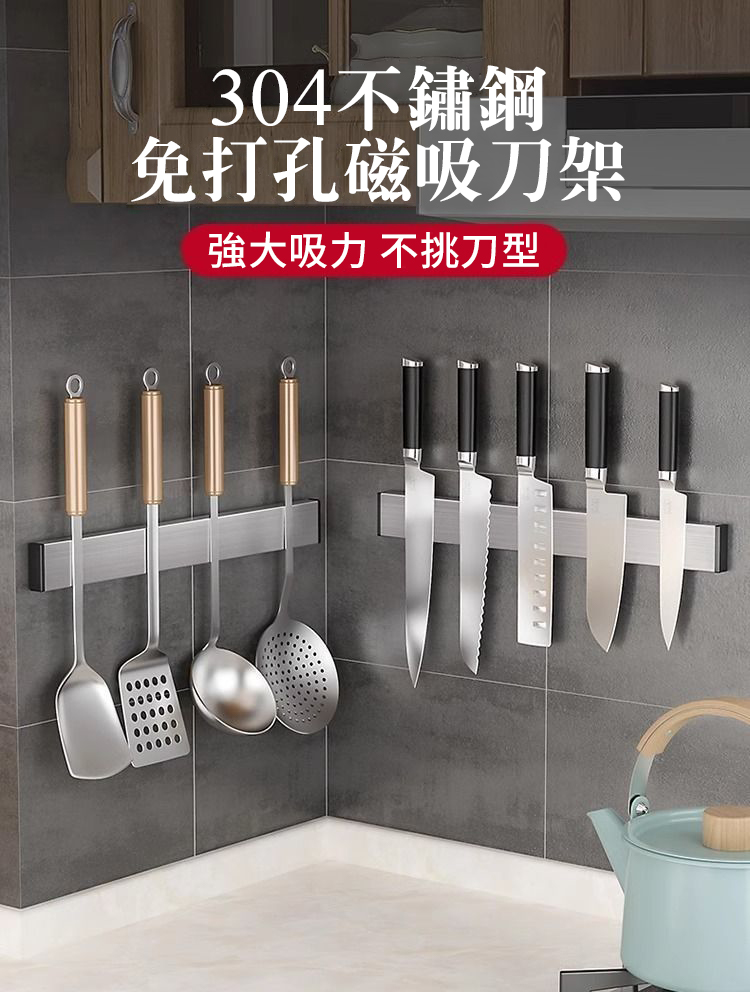 304不鏽鋼磁吸收納刀架