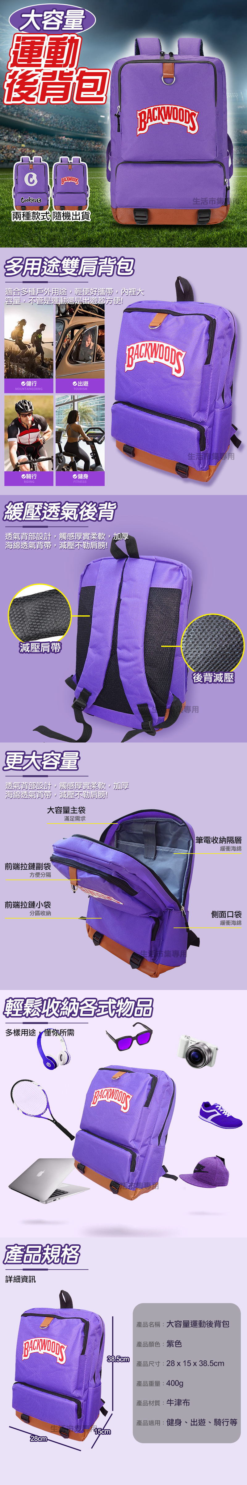 大容量運動後背包