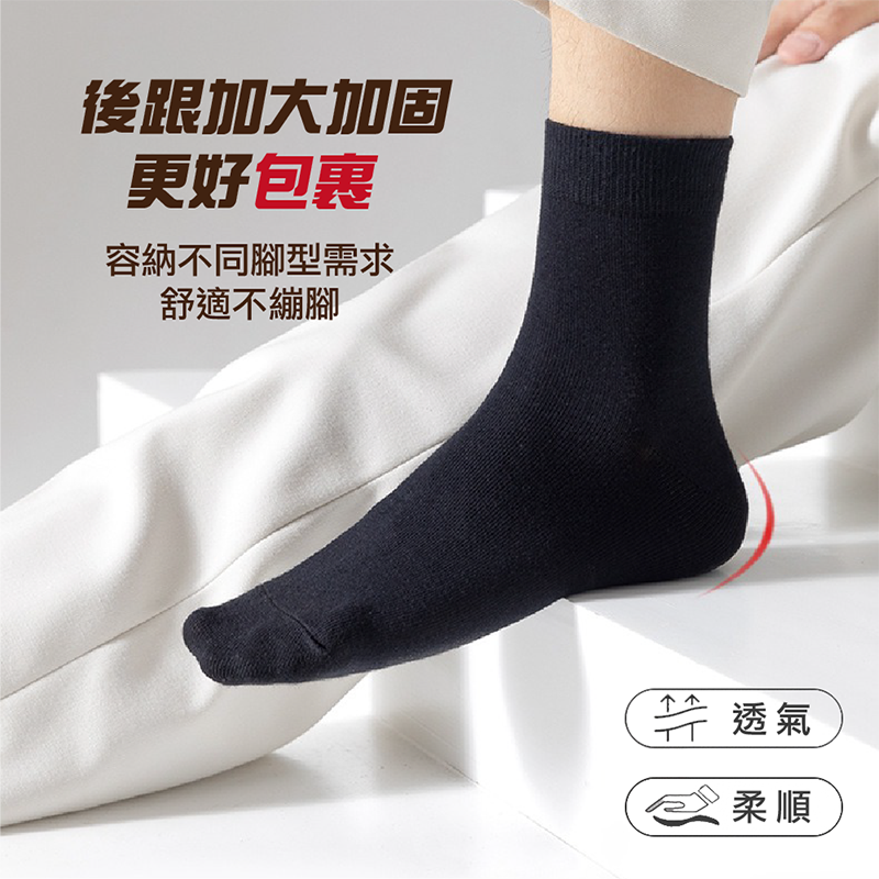 7A抗菌精梳棉中筒吸汗透氣襪子5入組